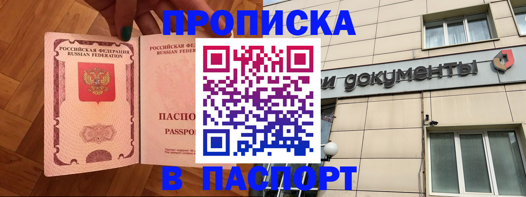 найти адрес прописки в Благовещенске
