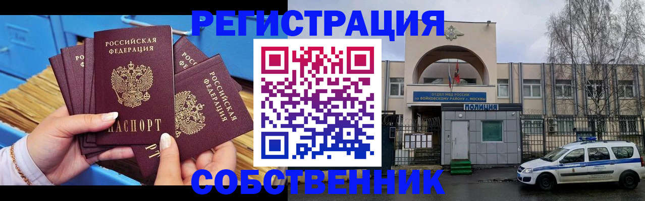 временная регистрация в Благовещенске