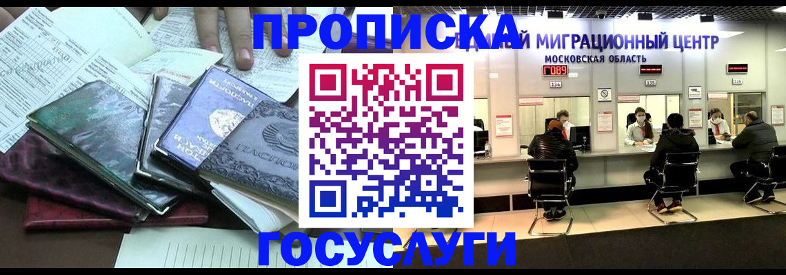 временная регистрация адрес в Благовещенске