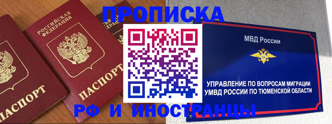 прописка поиск в Благовещенске