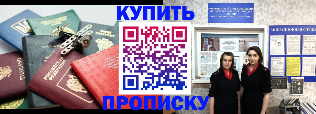 прописка в квартире в Благовещенске