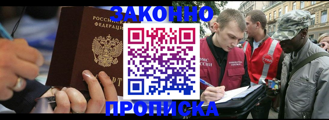 временная регистрация адрес в Благовещенске