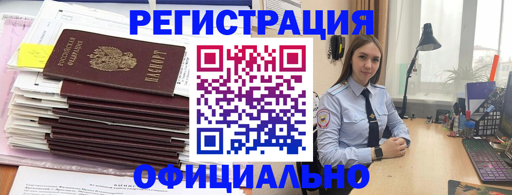 временная регистрация надежно в Благовещенске